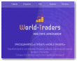 World Traders
