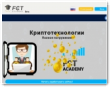 Fctacademy