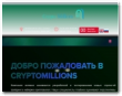 Cryptomillions