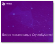 Crypto Systems