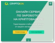 Cryptoion