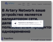 Artery Network