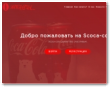 Scoca-Cola