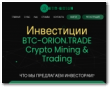 btc-orion.trade screenshot