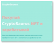 Cryptosaurus