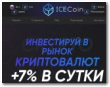 Icecoin.pro